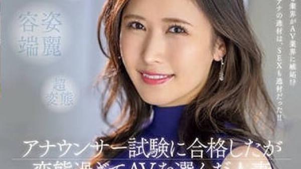 JUQ-461 雖然通過了當主播的考試-清巳玲乃